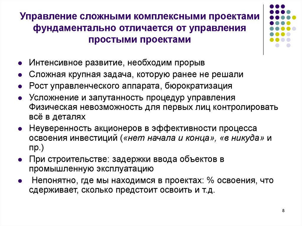 Сложно комплексный. Управление сложными проектами. Управление проектами лекции. Проектный менеджмент лекции. Комплексно сложный проект.