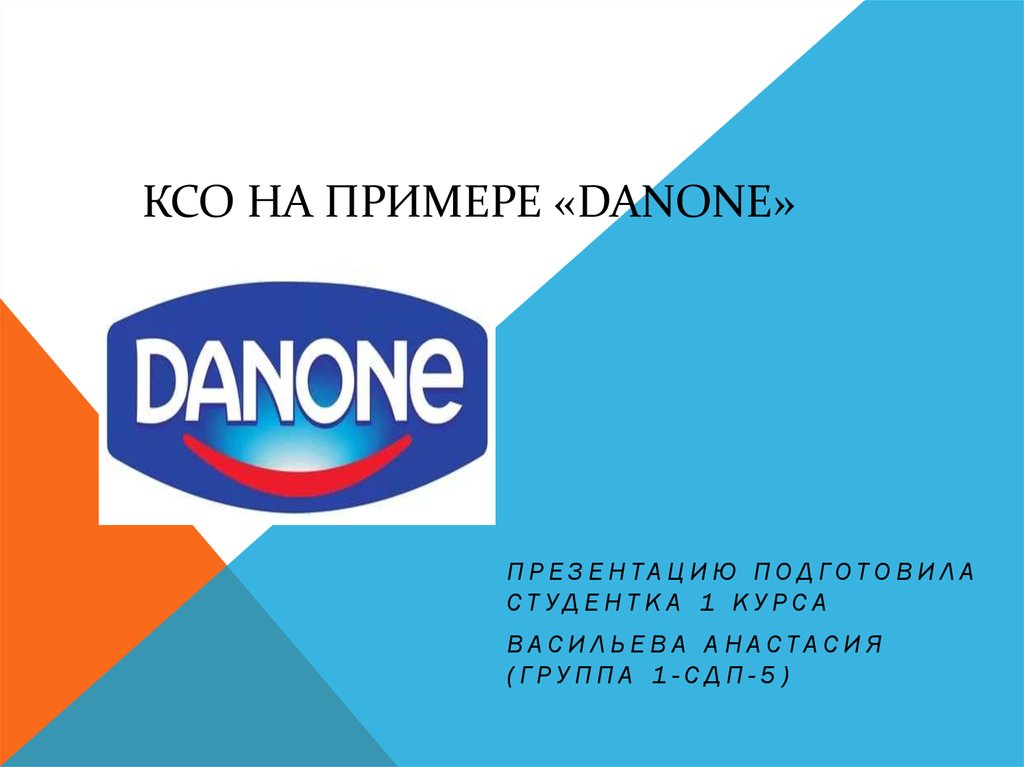 Danone презентация о компании