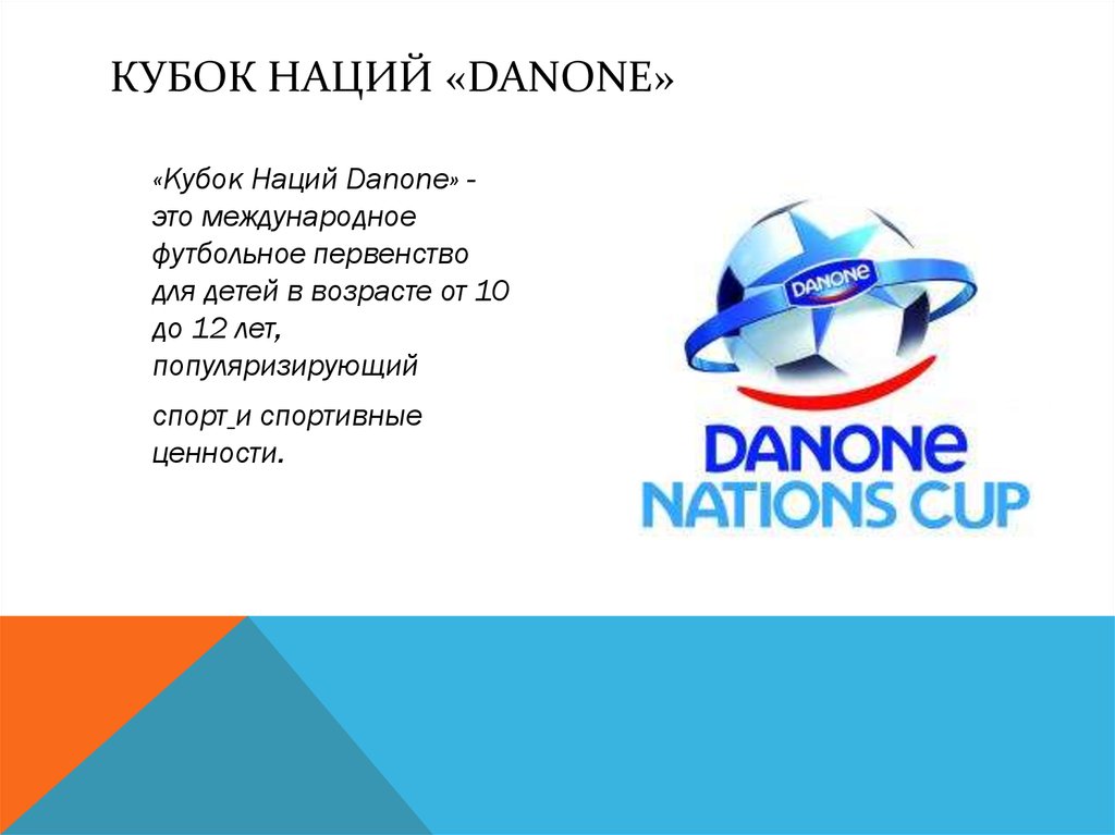 Кубок наций «DAnone»