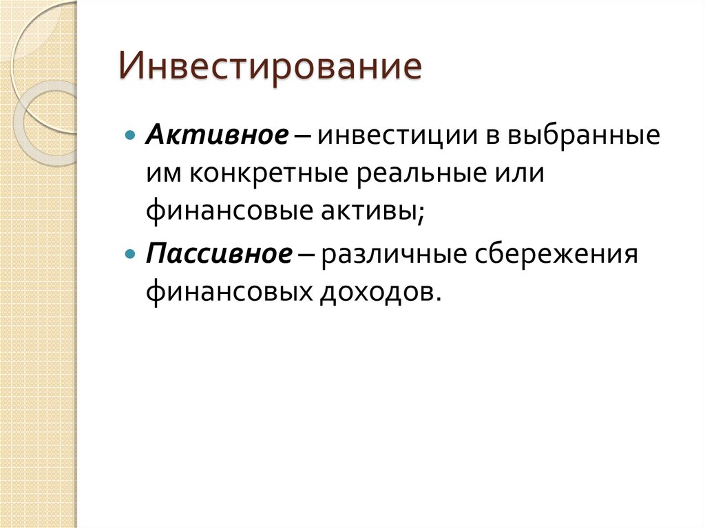 Финансовые термины