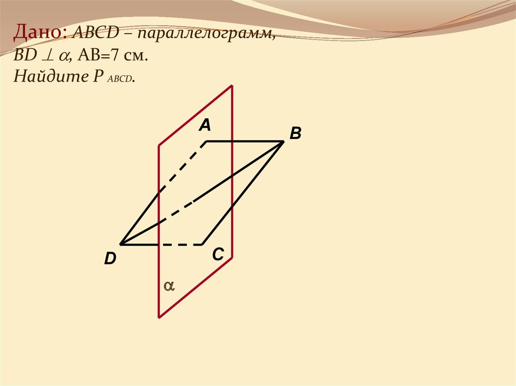 Аб перпендикулярна а