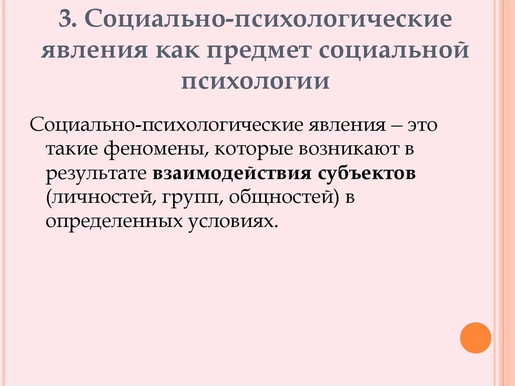 Презентация группа как социально психологический феномен