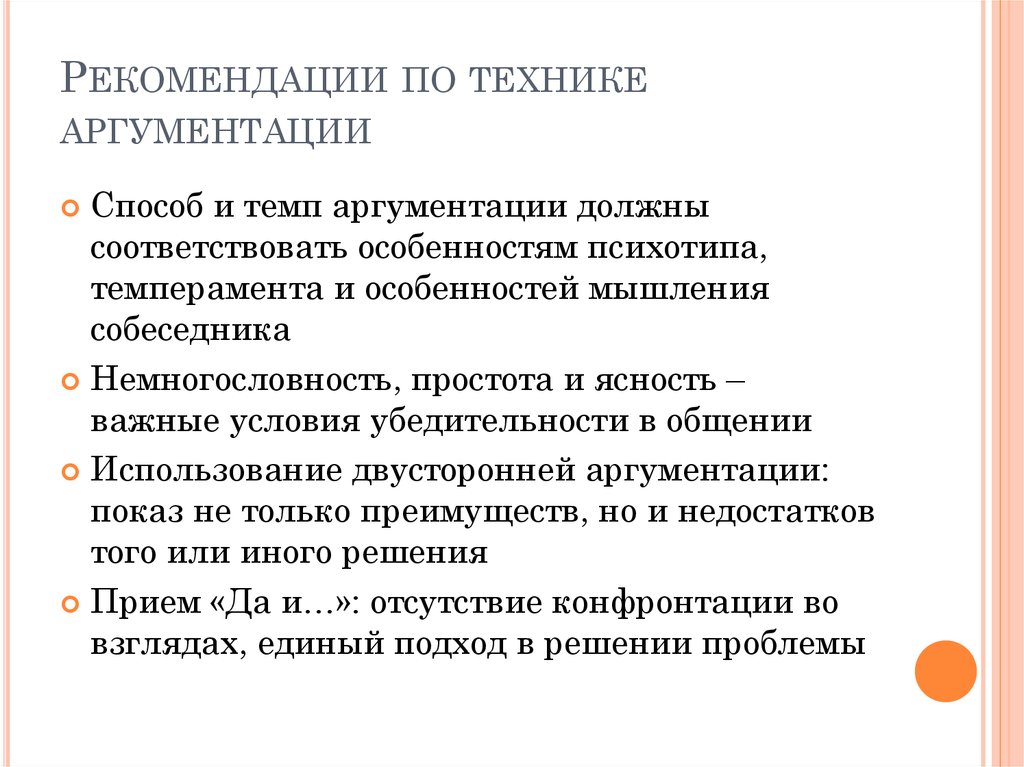 Правила эффективной аргументации 8 класс презентация