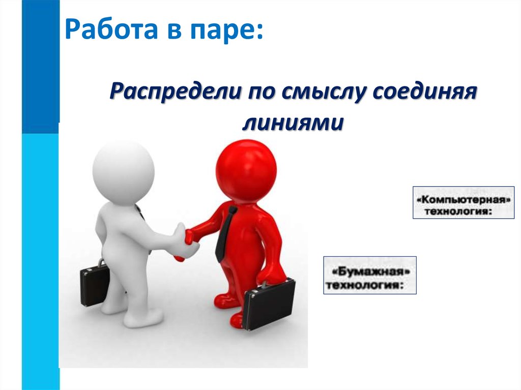 Работа в парах картинки для презентации