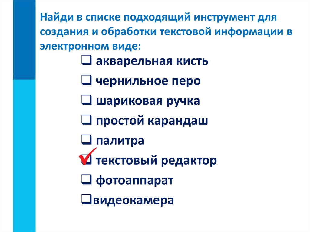 Текстовые документы и технологии их создания презентация