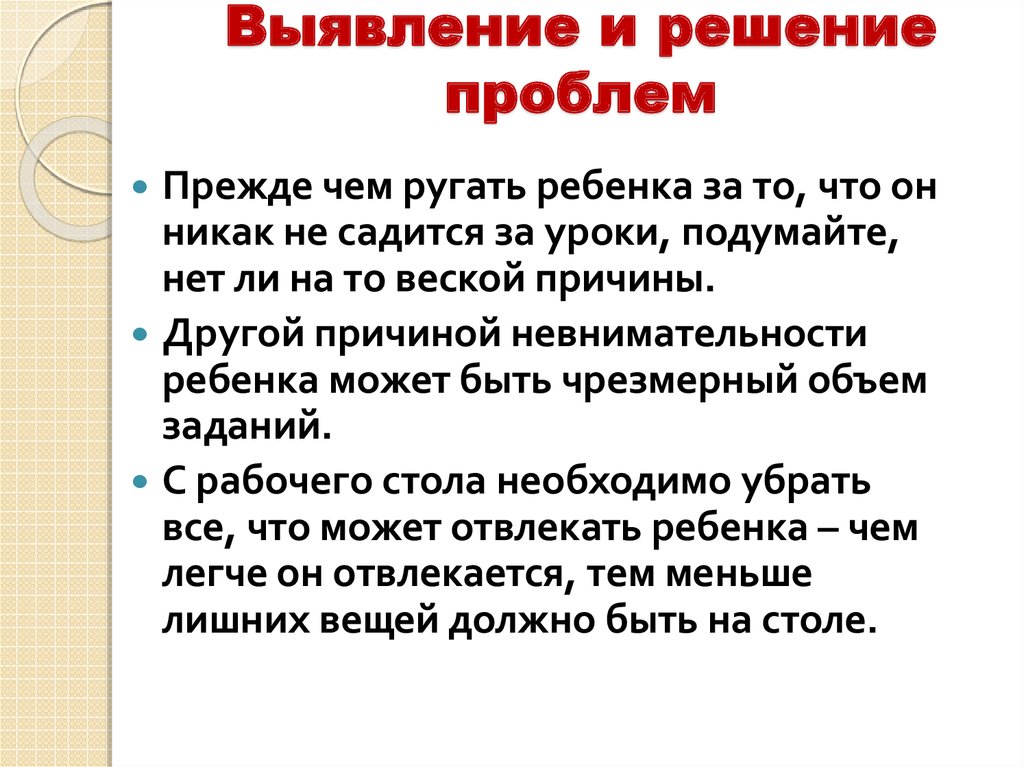 Выявление решение проблемы. Выявление проблемы. Выявление и разрешение проблемы. Классика и решение проблем. Презентация выявленные проблемы слайд.