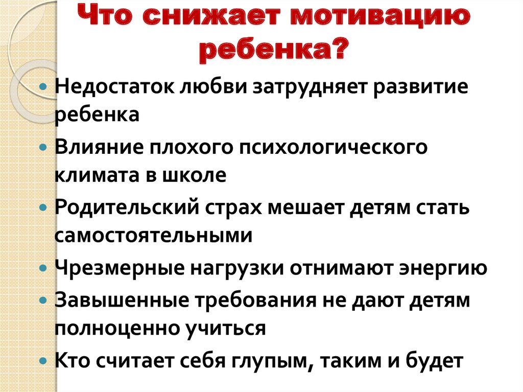 Способ мотивации детей