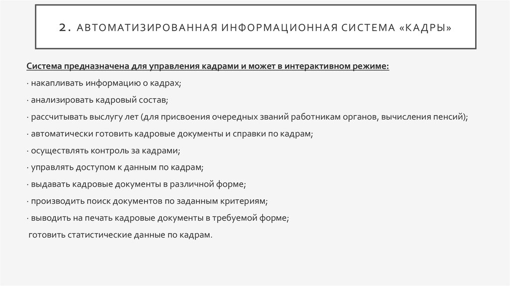 Аис кадры в образовании войти