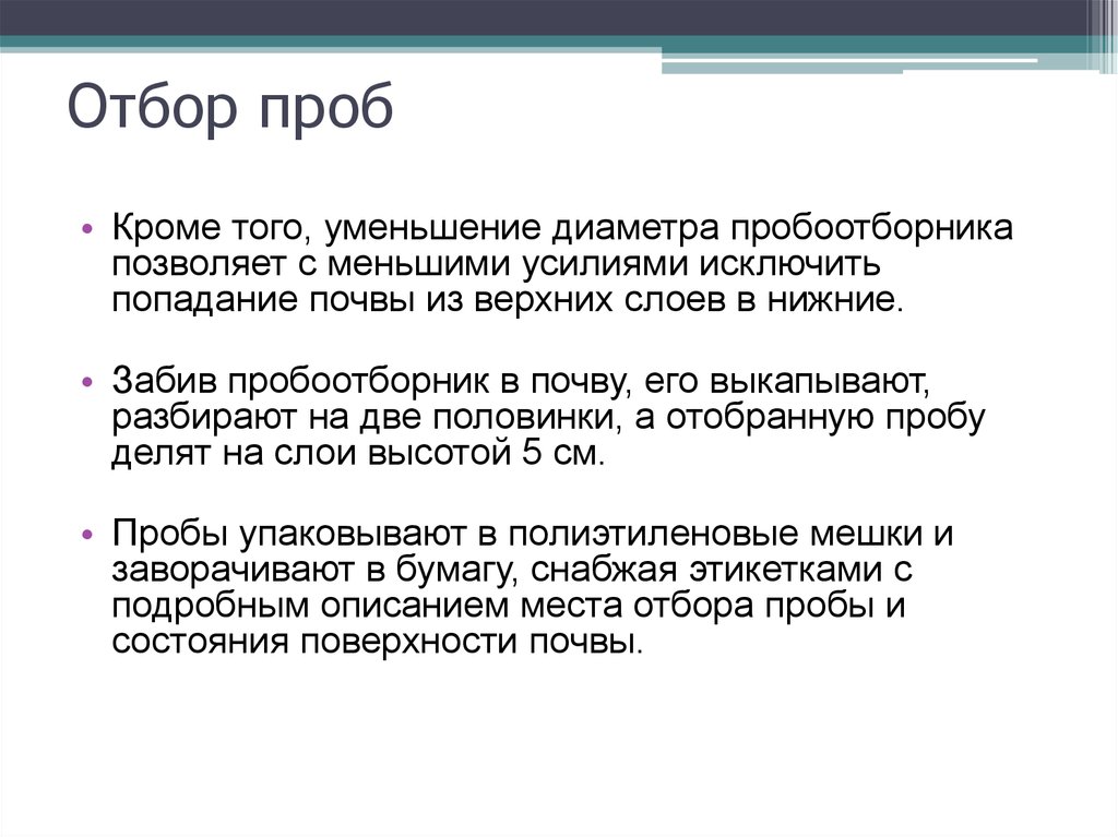 Тома сокращение. Методы отбора проб почвы. Подготовка к отбору проб почвы. Методы подготовки пробы почвы.. Правила отбора проб почвы.