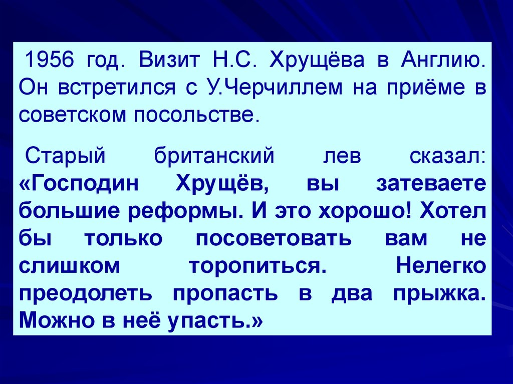 Охарактеризуйте реформы н с хрущева проведенные в конце 1950 составив развернутый план и тезисы