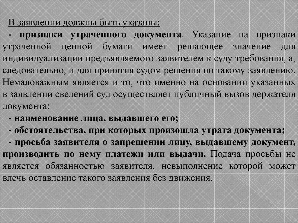 Восстановление утраченного судебного производства презентация