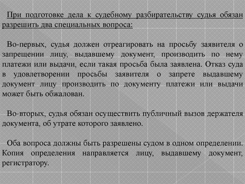 Восстановление утраченного судебного производства презентация