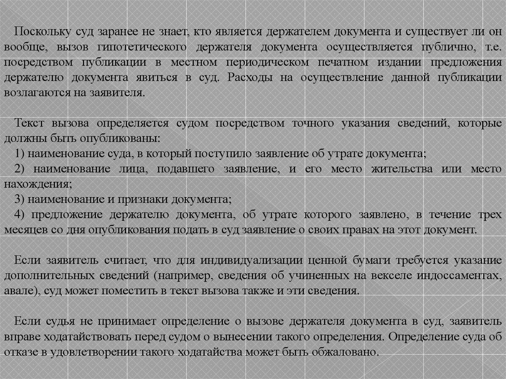 Восстановление утраченного судебного производства презентация