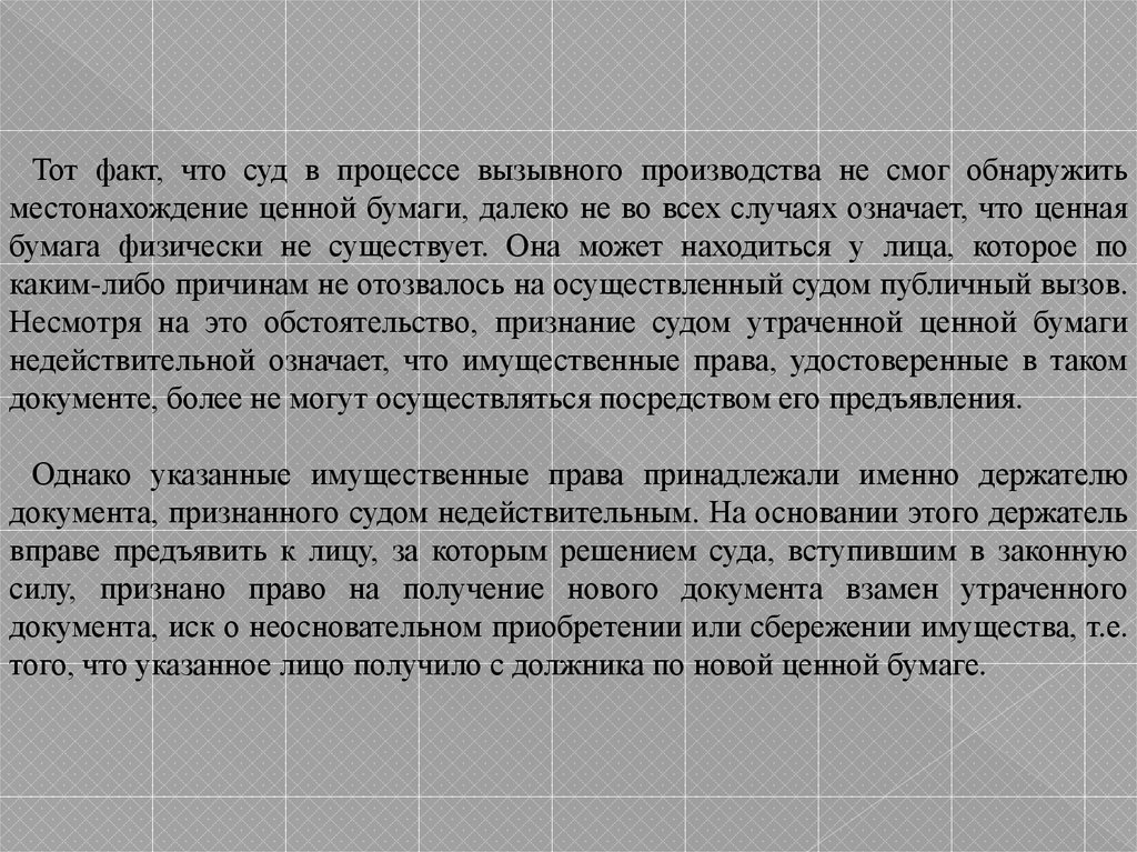 Восстановление утраченного судебного производства презентация