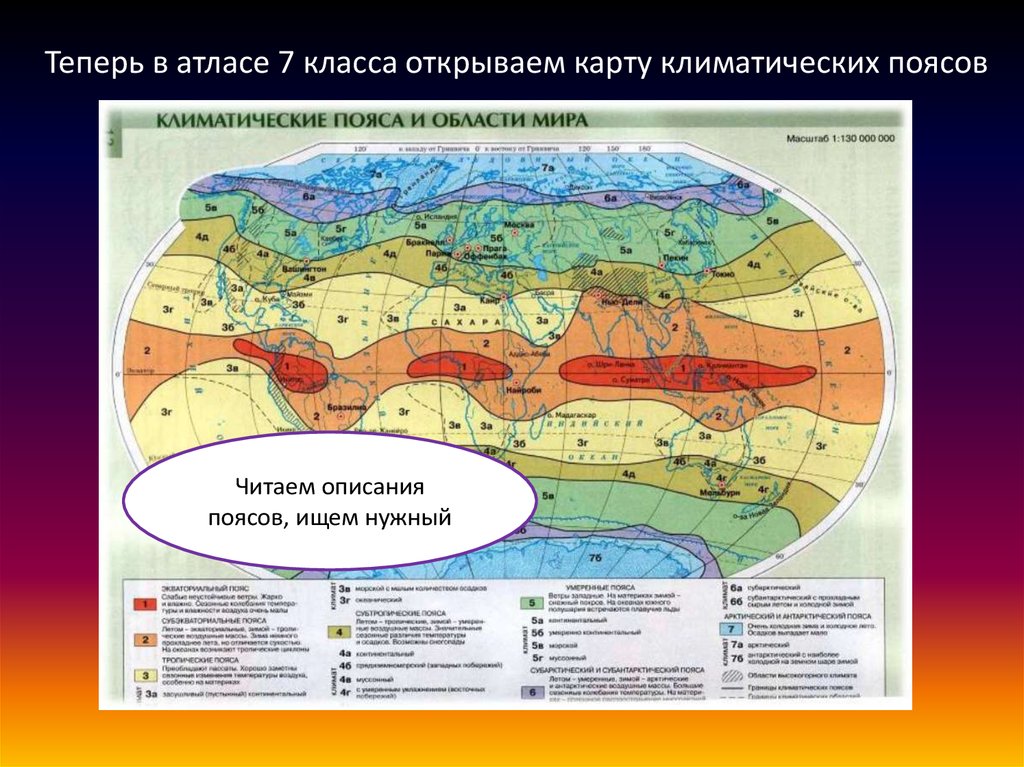 Карта климат поясов. Карта климатических поясов мира 7 класс география. Карта климатические пояса и области мира. Карта климат поясов мира. Климатические пояса и области мира осадки.