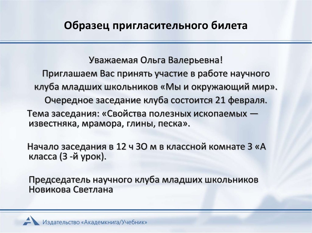 Образец приглашения студентов на работу