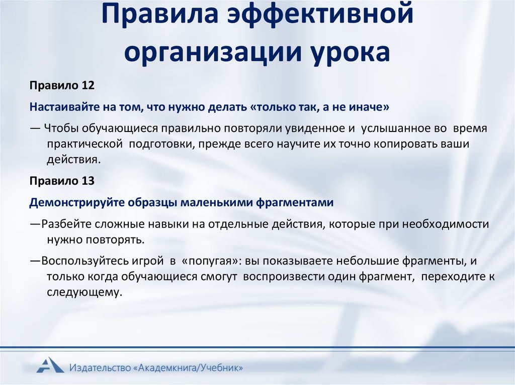 Правила эффективной. Правила эффективной организации урока. Правила эффективных изменений. Обучающемуся как правильно.