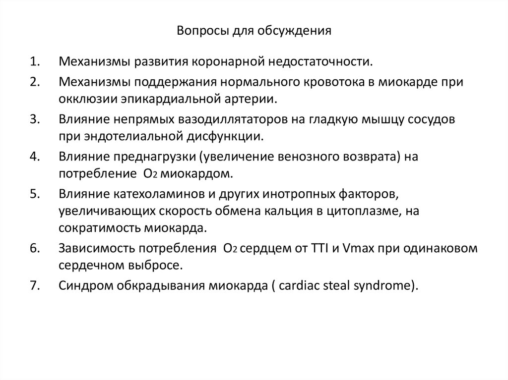 Вопросы для обсуждения