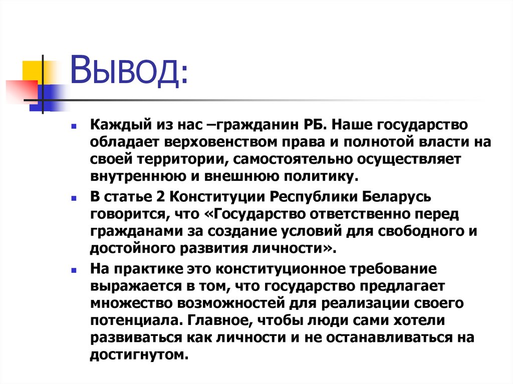 Вывод каждый. Государство обладает. Какими правами обладает государство. Чем обладает государство. Если государство обладает верховенством и полнотой.