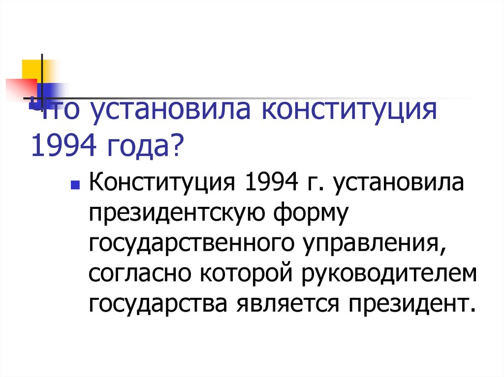 Согласно управление. Что устанавливает Конституция. Конституция закрепляет. Конституция не закрепляет. Конституция РФ устанавливает.