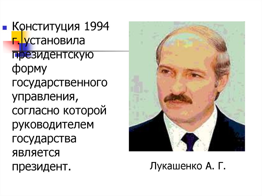 Форма правления при которой глава государства. Формы государства. Главой нашего государства является.