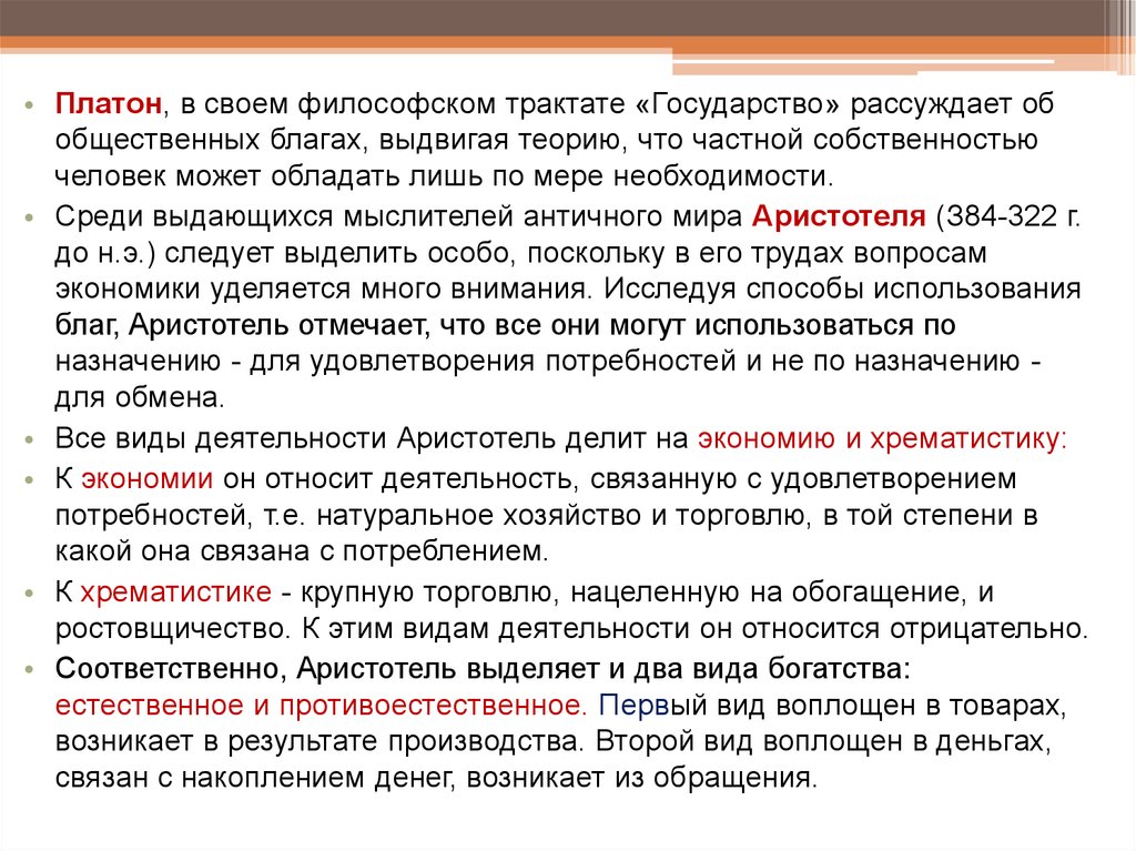 Платон собственность. Трактат государство. Платон трактат в кандалах.