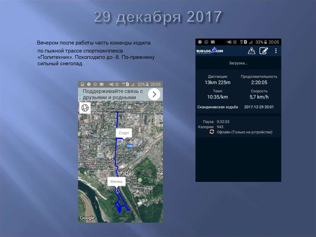 29 декабря 2017
