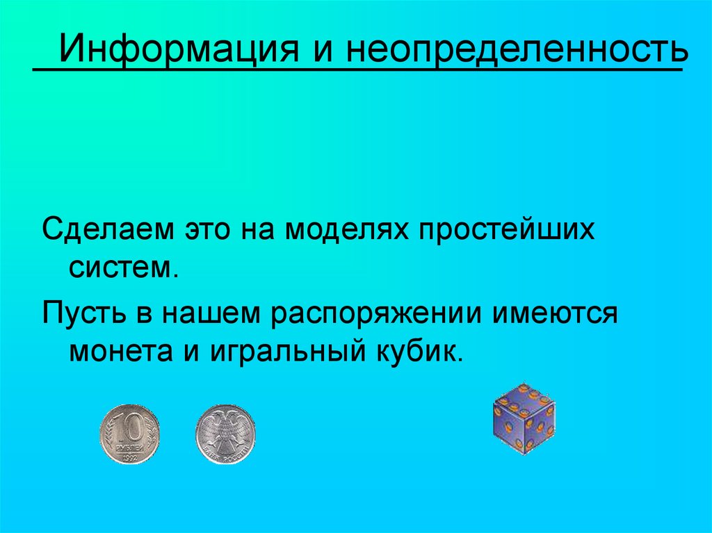 Презентация монета и игральная кость