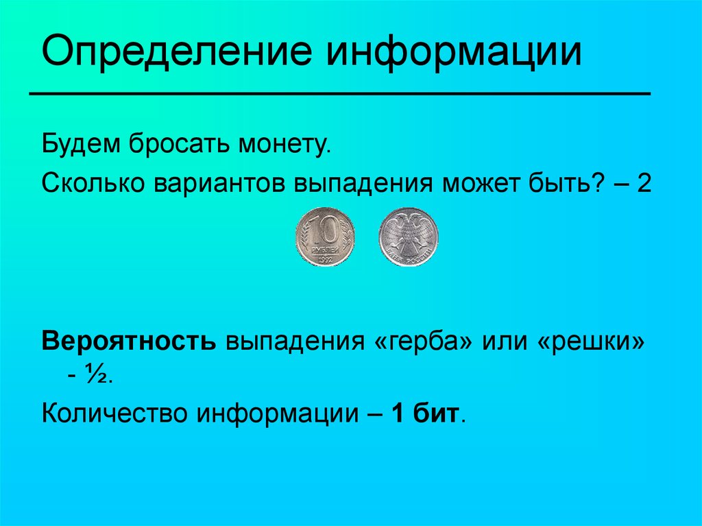 Брошены 3 монеты. Вероятность выпадения ребра у монеты. Количество вариантов определение. Вероятность выпадения герба при бросании монеты равна. Вероятность броска монеты бит.