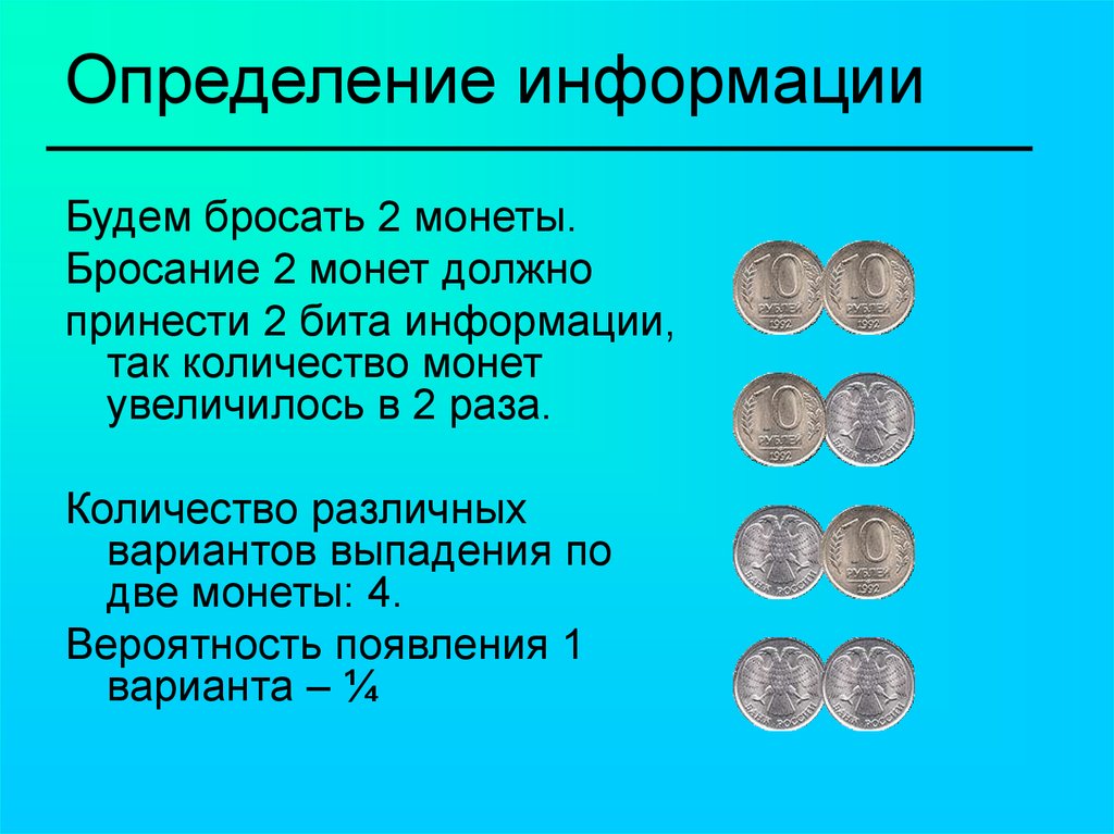 Бросили четыре монеты. Объем монетки. 2 Броска монеты. Бросание 2 монет выпадение герба. Формула объема монеты.