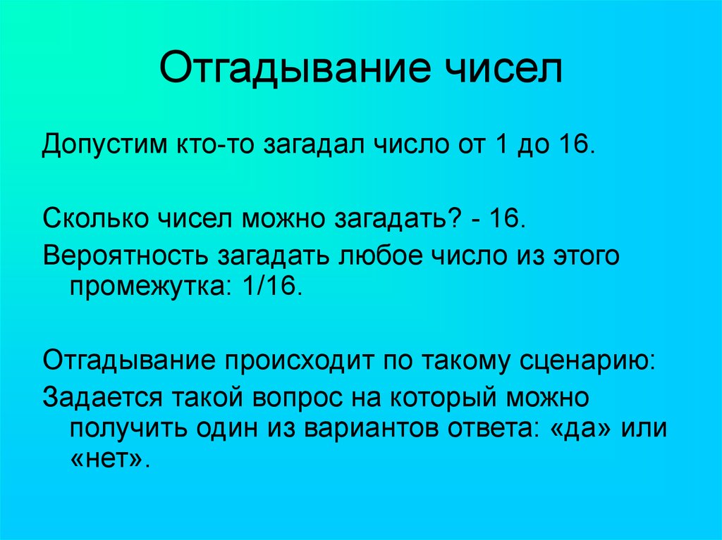 Угадать загаданное число. Как отгадать число. Как угадать загаданное число. Загадать число. Отгадать число которое загадал.