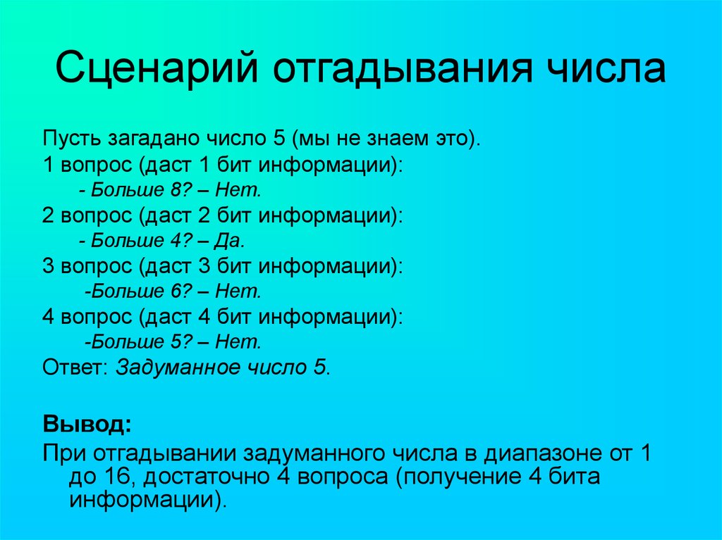 Количество пусть. Вопросы для отгадывания. Алгоритм отгадывания числа. Вопросы для отгадывания личности. Рандомные слова для отгадывания.