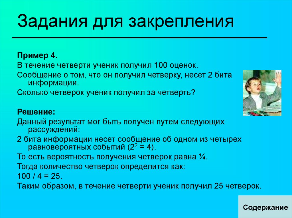 Информация о томе. В течение четверти ученик получил 100 оценок. За четверть ученик получил 100 оценок сообщение о том что он получил 4. За четверть ученик получил 100 оценок сообщение. В течении четверти.