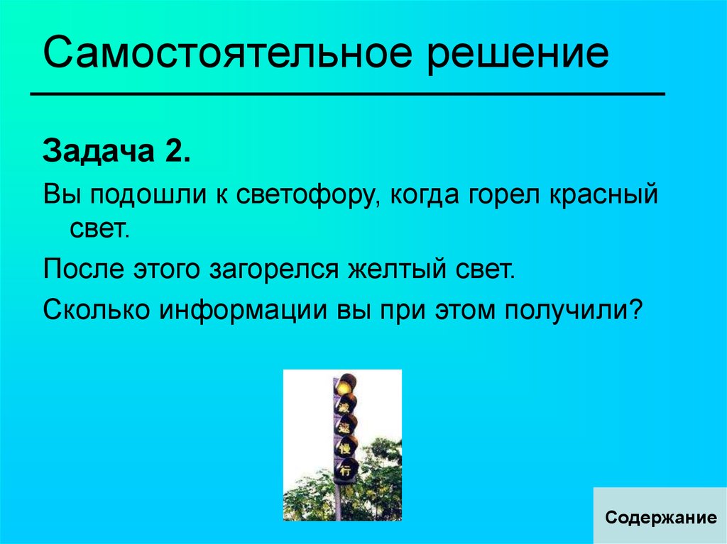 Вы при этом не получаете. Вы подошли светофору когда горел желтый. Вы подошли к светофору когда горел желтый свет после загорелся. Вы подошли к светофору когда загорелся красный свет после этого. Светофор когда горит зеленый.