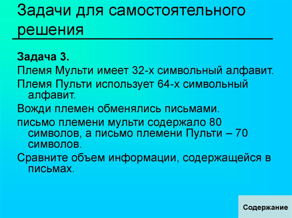 Пульти пользуется 32 символьным алфавитом. Племя Мульти имеет 32 символьный алфавит племя. Племя Мульти имеет 32-х символьный алфавит племя Пульти использует 64-х. Племя имеет 32 символьный алфавит племя Пульти использует 64. 32 Символьный алфавит.