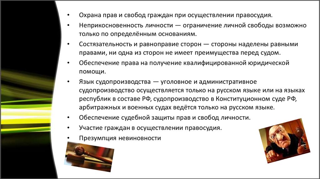 Понятие правосудия. Участие граждан в осуществлении правосудия. Понятие правосудия по Высоцкому Александру.