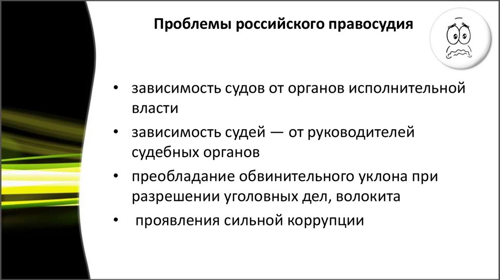 Электронное правосудие в россии реализация достоинства и недостатки презентация