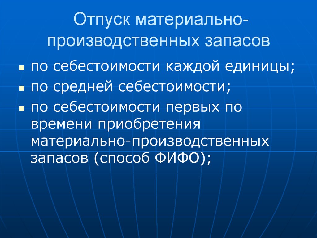 Материально производственные запасы презентация