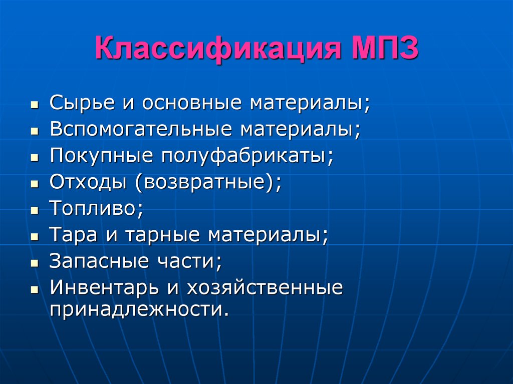 Сырье и материалы это. Сырье и основные материалы это. Основные материалы и вспомогательные материалы. Основное и вспомогательное сырье.