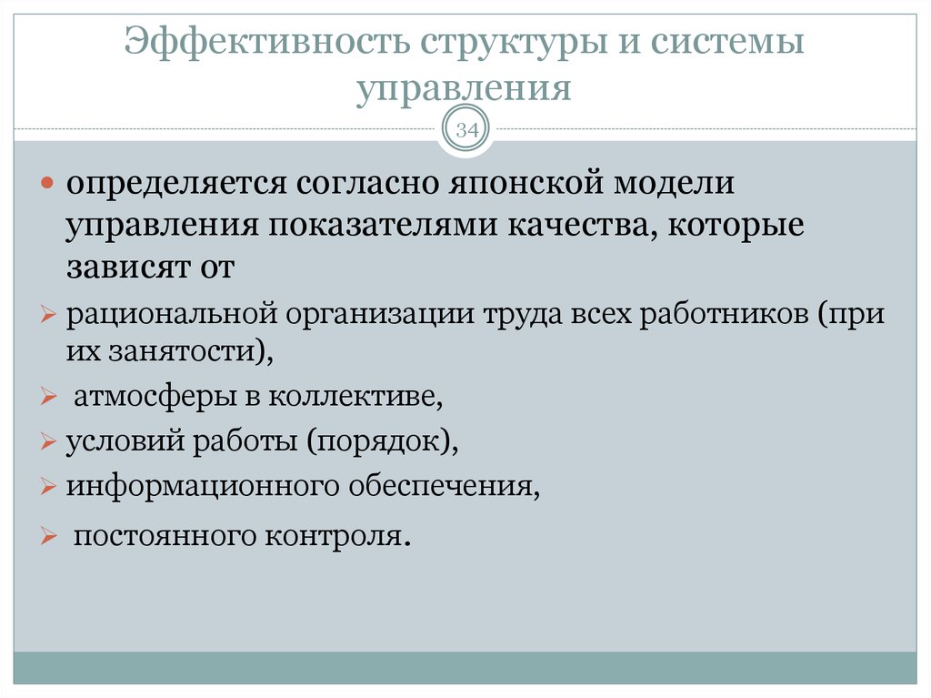 Эффективность структуры. Оценка эффективности структуры управления. Эффективная структура управления. Структурная эффективность. Условия эффективности централизованных структур управления.