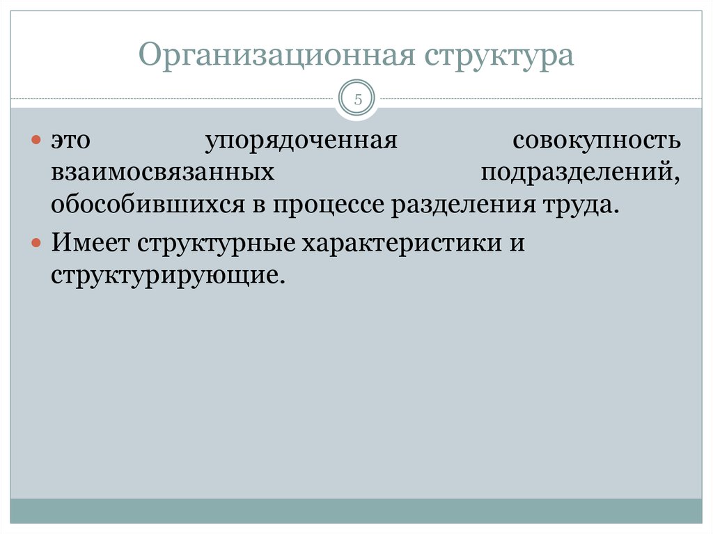 Структура управления упорядоченная совокупность