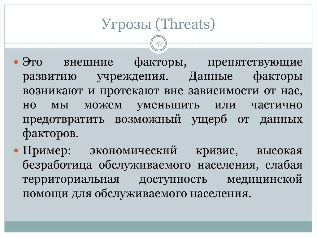 Прямая угроза это. Threats угрозы. Внешняя угроза. Угроза в психологии. Информация примеры фактора.