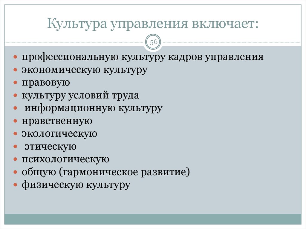 Включи профессиональный. Управление культуры. Презентация культура менеджменту. Профессиональная культура управления. Особенность культуры управления.