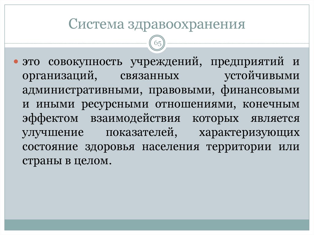 Организация это совокупность. Система здравоохранения. Три системы здравоохранения. Здравоохранение это кратко. Система здравоохранения это совокупность.