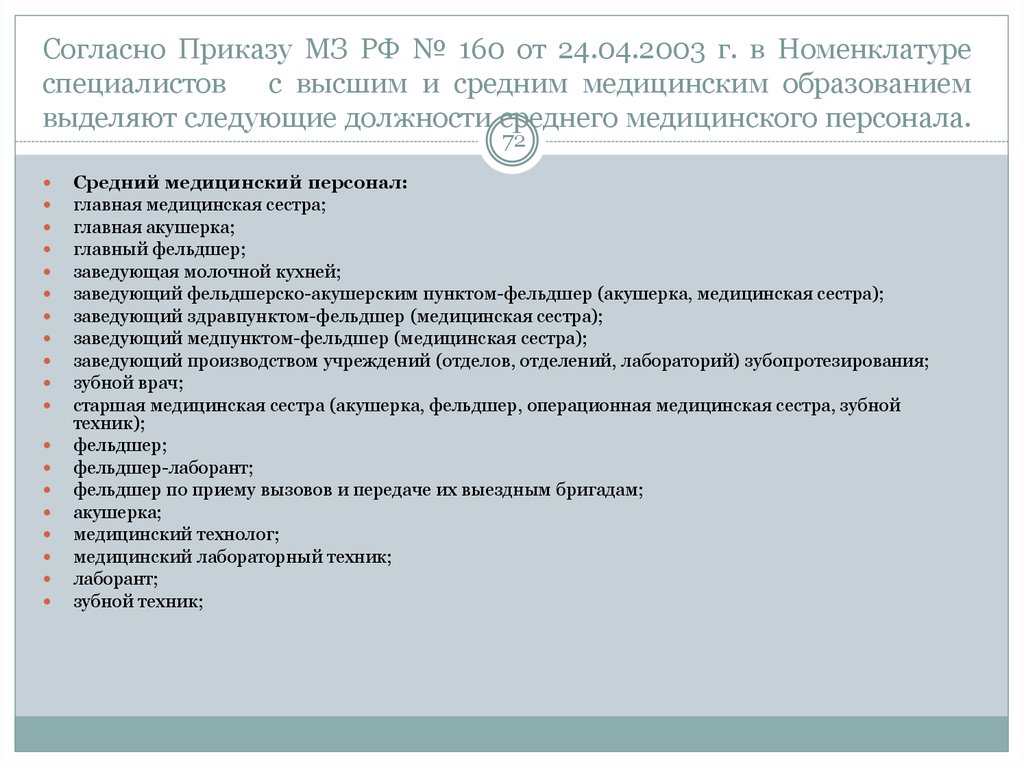 Характеристика на фельдшера скорой помощи образец