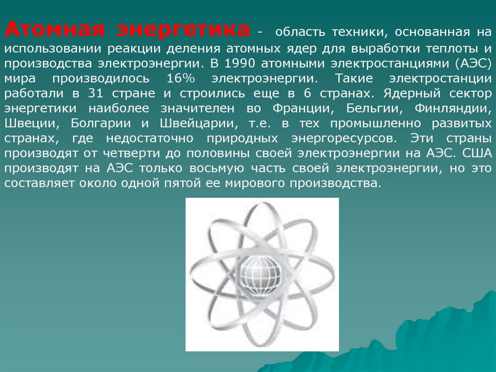 Атомная энергия 9 класс. Атомная Энергетика. Ядерная Энергетика. Атомная Энергетика презентация. Презентация на тему атомная энергия.