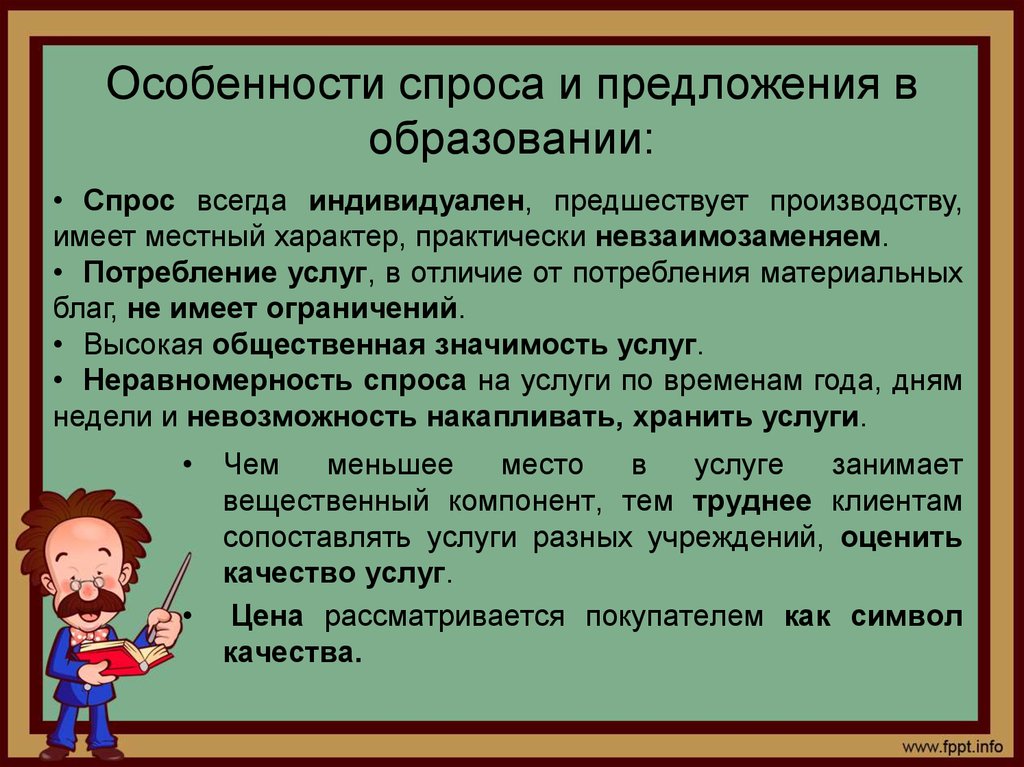 Образовательный предложения. Особенности спроса и предложения. Характеристика спроса. Особенности рынка образовательных услуг. Спрос на образовательные услуги и их предложение.