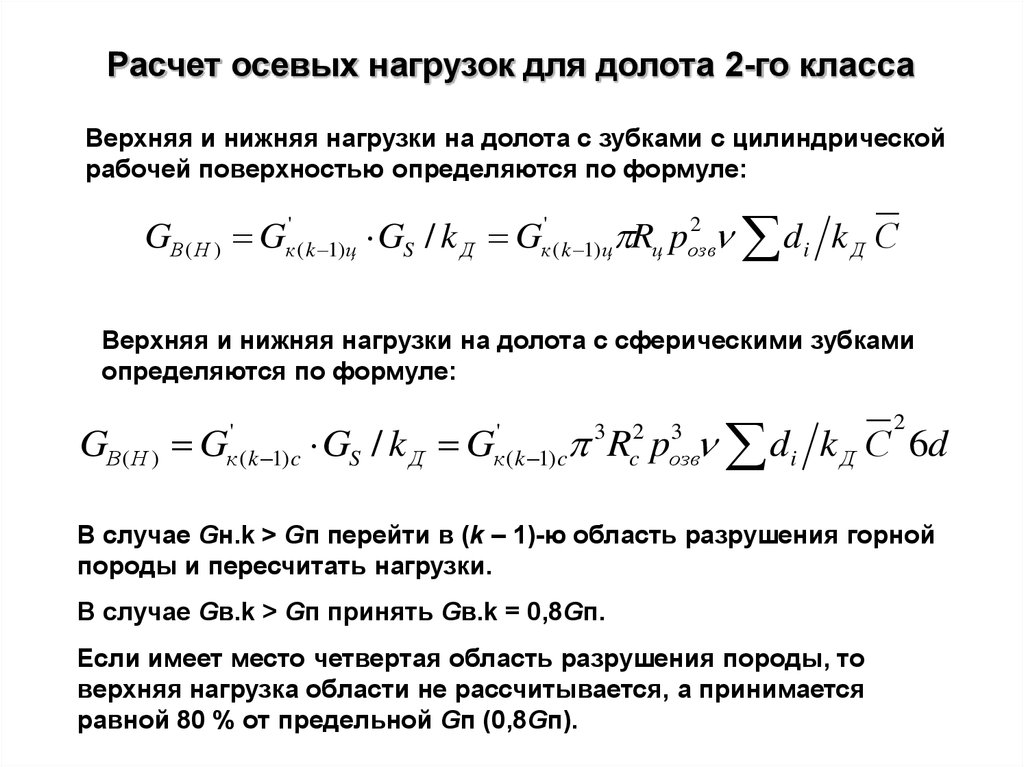 Расчет оси. Осевая нагрузка на долото формула. Расчет осевой нагрузки на долото. Расчет нагрузки на долото. Допустимая нагрузка на долото это.