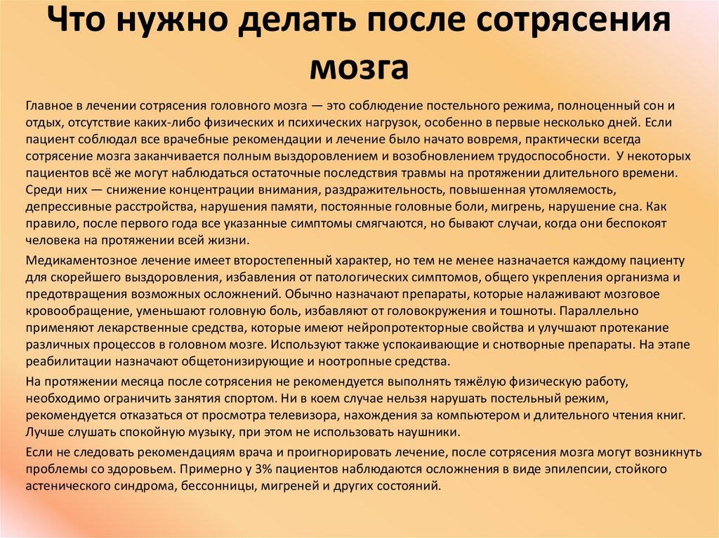 Признаки сотрясения у ребенка. Что делать при сотрясении мозга. Терапия при сотрясении головного мозга. Сотрясение головного мозга симптомы у взрослых.