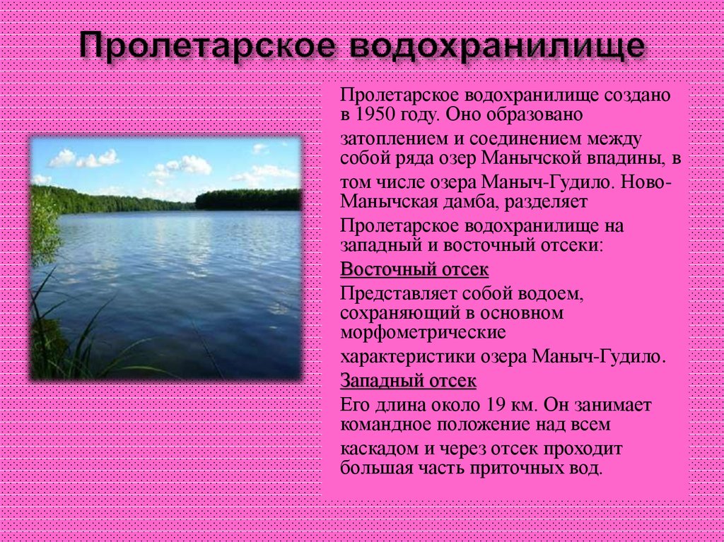 Водные ресурсы ростовской области презентация